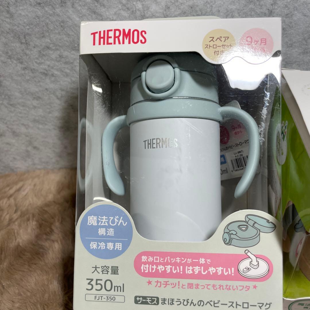 THERMOS 子ども用水筒 350ml 250ml 2点set
