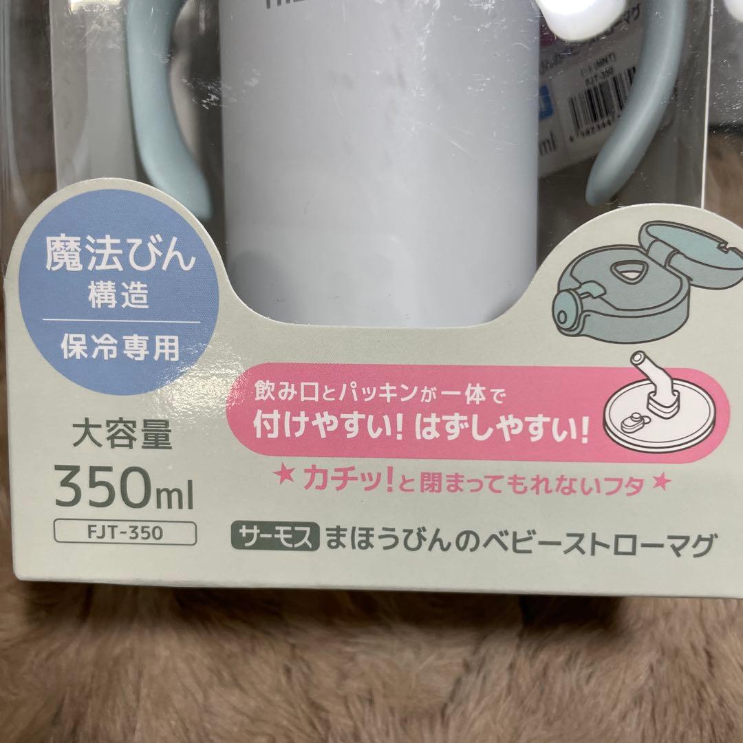 THERMOS 子ども用水筒 350ml 250ml 2点set