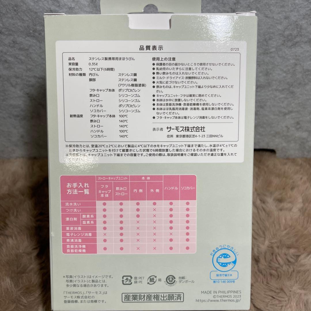 THERMOS 子ども用水筒 350ml 250ml 2点set