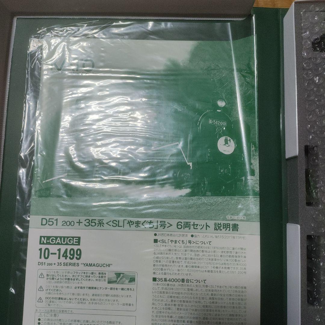 KATO 35系「やまぐち」号 5両セット