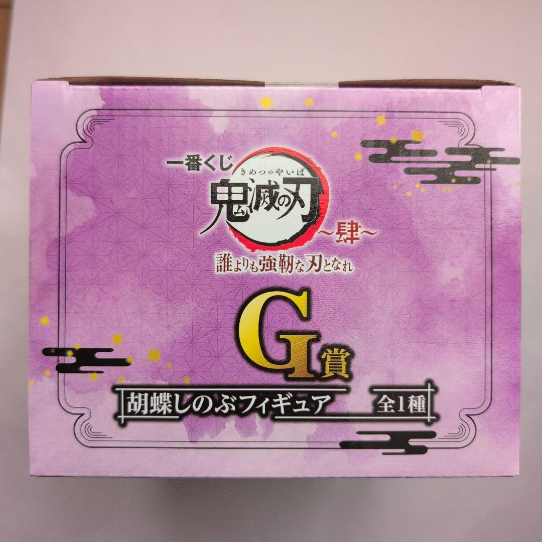 未開封　胡蝶しのぶ　Ｇ賞 フィギュア　 一番くじ鬼滅の刃　匿名配送