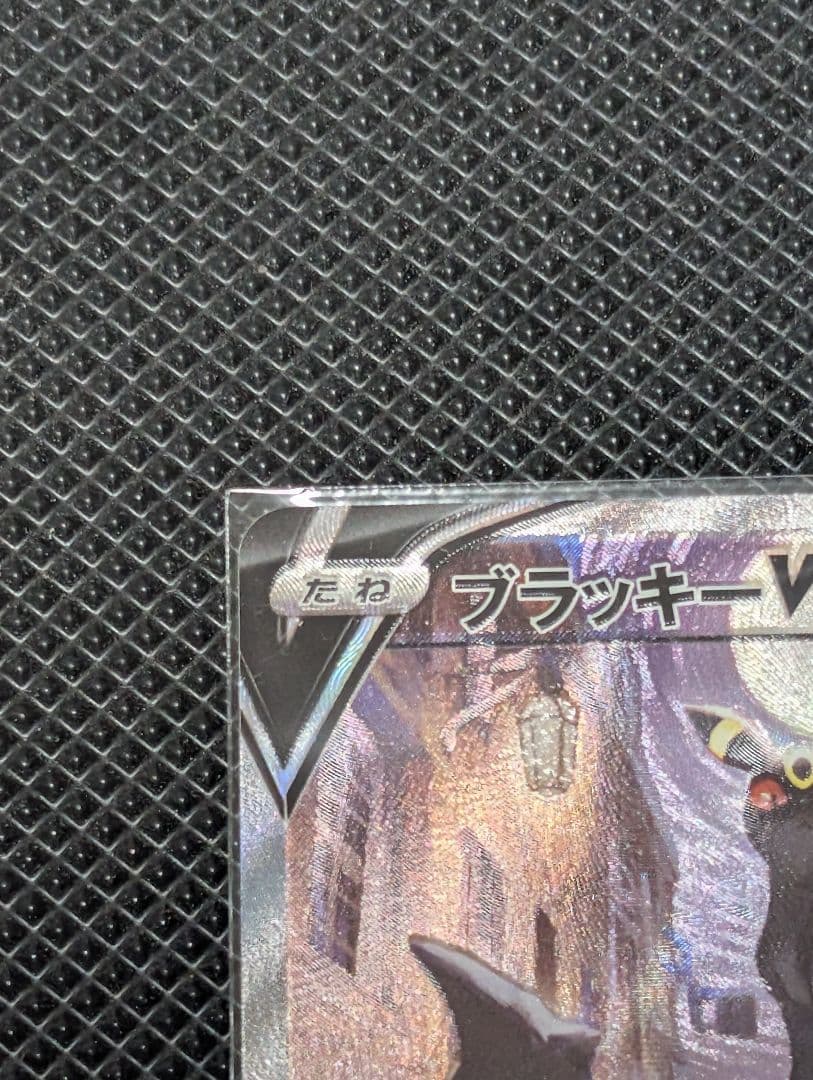 PSA10相当 ブラッキーV SR S6a イーブイヒーローズ 085/069