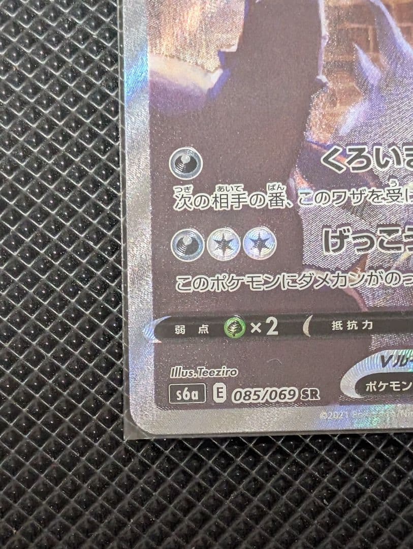 PSA10相当 ブラッキーV SR S6a イーブイヒーローズ 085/069