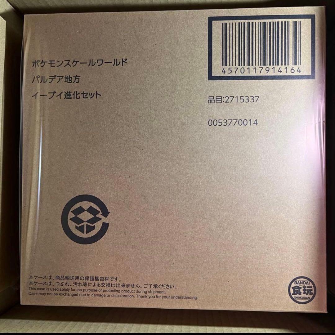 ポケモンスケールワールド パルデア地方 イーブイ進化セット 未開封