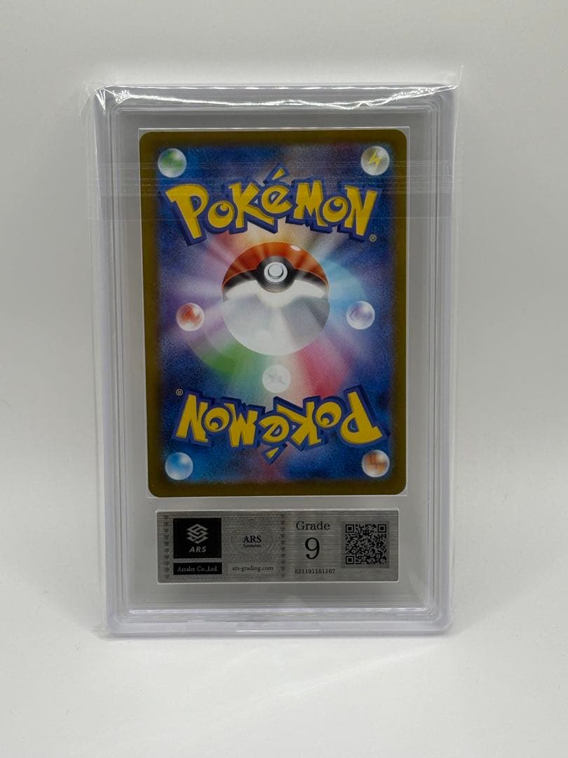 リーリエの決心 SAR ARS9