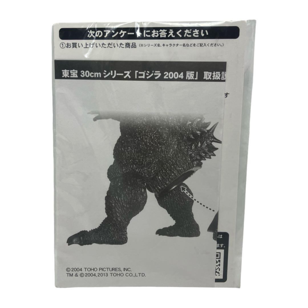 ゴジラ ファイナル ウォーズ 2004版 フィギュア