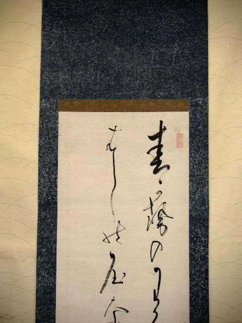 ♥掛軸　子爵　清岡 長言　掛け軸　骨董品