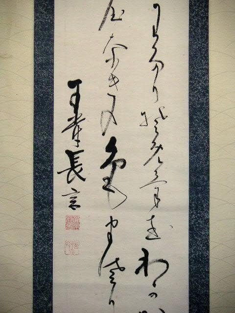 ♥掛軸　子爵　清岡 長言　掛け軸　骨董品