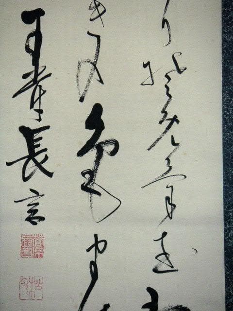 ♥掛軸　子爵　清岡 長言　掛け軸　骨董品