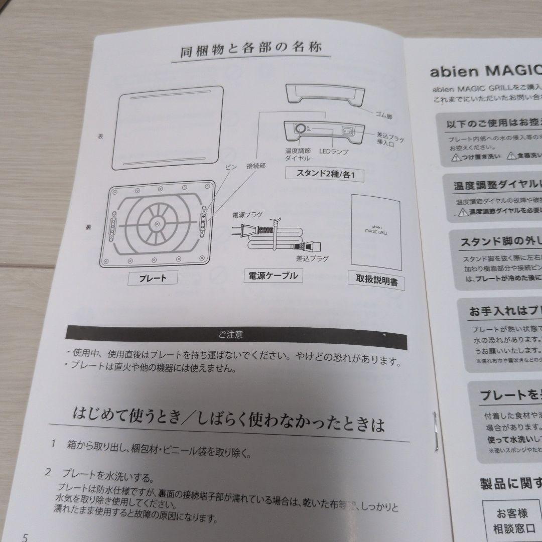 【中古品】abien MAGIC GRILL XGM24-BK