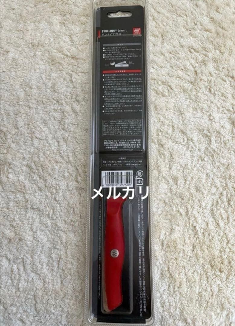 新品未使用 ZWILLING ツヴィリング センスL 20cm