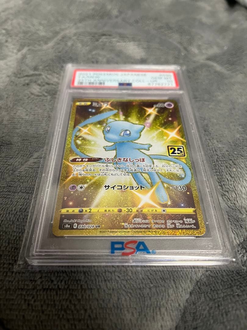 PSA10 ミュウ UR 25th記念 アニバーサリー