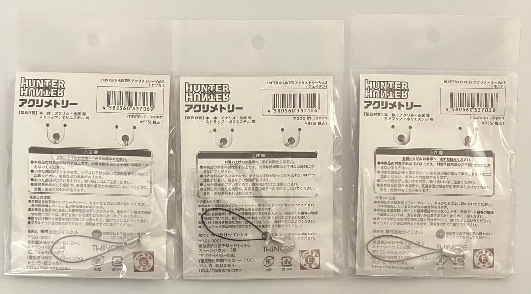 HUNTER×HUNTER アクリメトリー　キルア　ヒソカ　フェイタン　3点