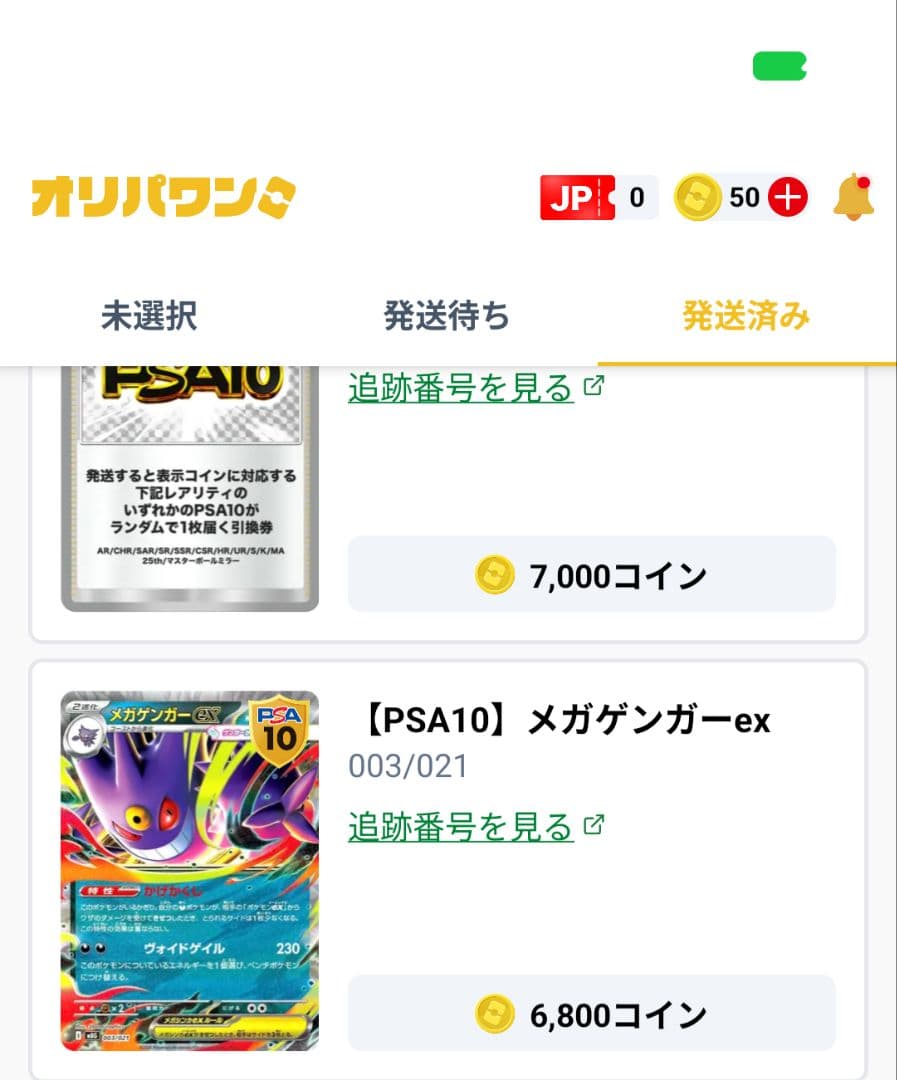 ポケモンカード メガゲンガー-ex PSA10 セット