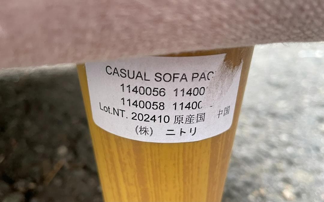 大阪京都限定 美品 ニトリ ローソファにもなるコンパクトソファ 布貼りタイプ