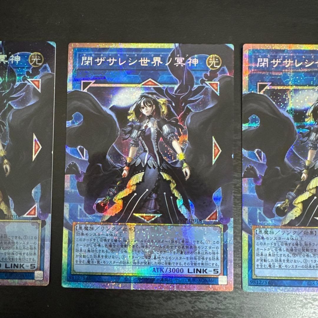 遊戯王　閉ザサレシ世界ノ冥神　サラス＝エレス・クルヌギアス　プリズマ 3枚セット