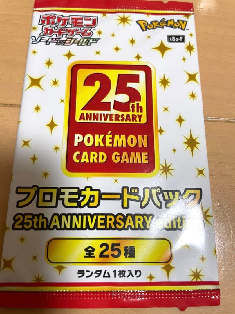 ポケモンカード 25th ANNIVERSARYプロモパック等 ポケカまとめ売り