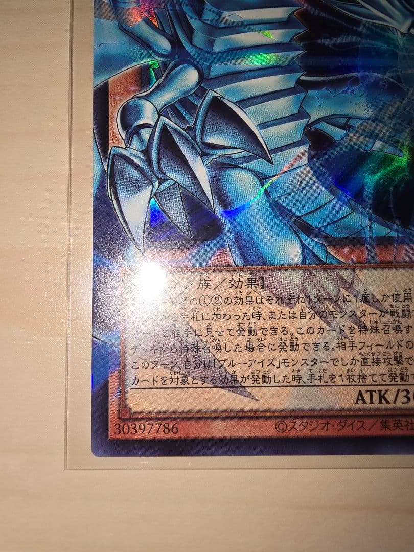 遊戯王　白き幻獣-青眼の白龍 オーバーフレームウルトラ