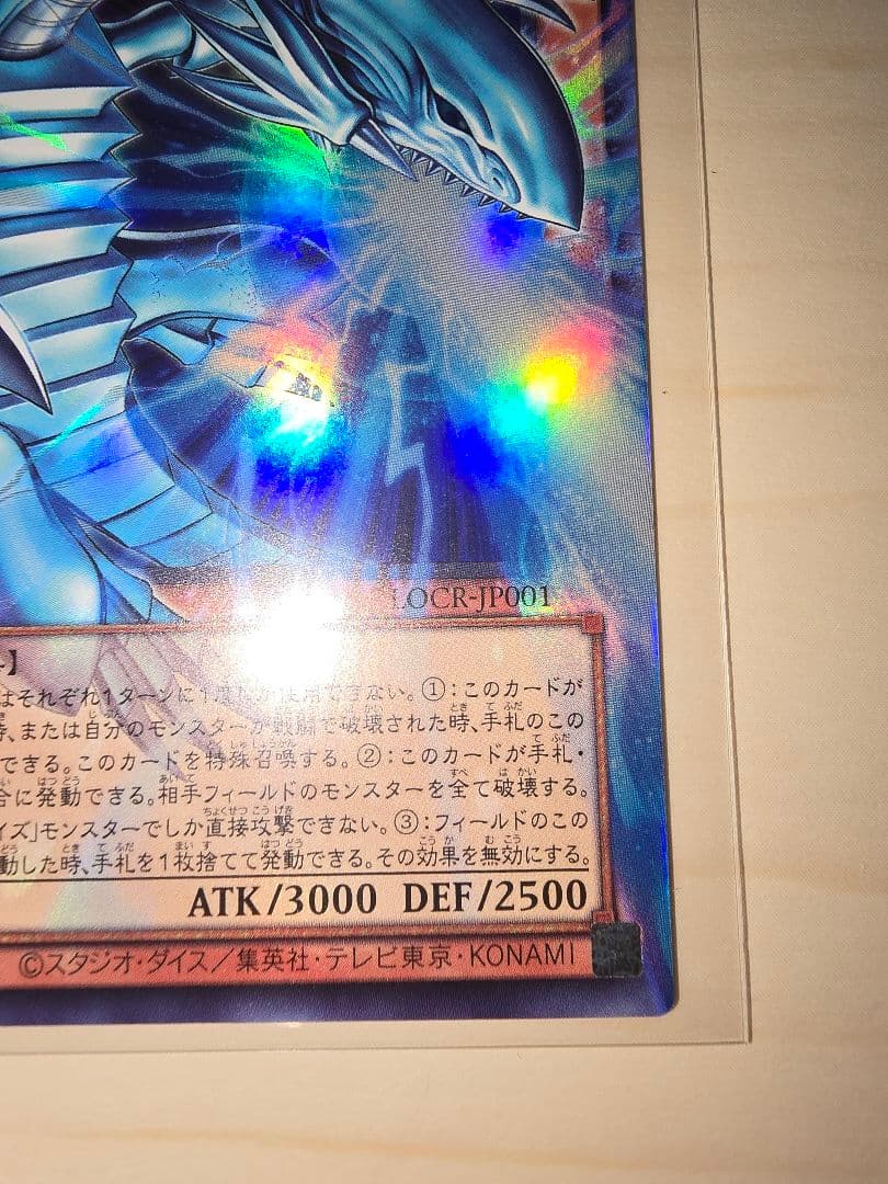 遊戯王　白き幻獣-青眼の白龍 オーバーフレームウルトラ