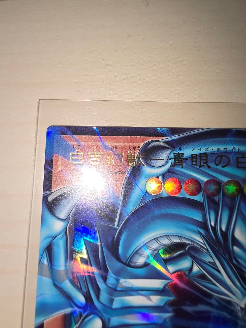 遊戯王　白き幻獣-青眼の白龍 オーバーフレームウルトラ