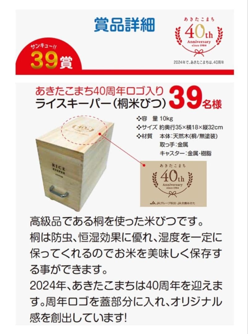 よ*ん様 ⏰期間限定タイムセール割引中⏰ レア 賞品 ライスキーパー(桐米びつ)