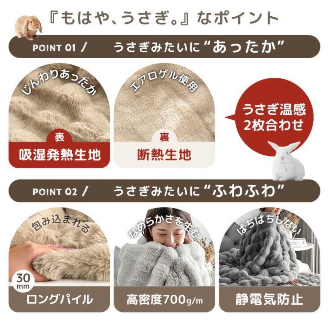 もはや　うさぎ　毛布　セミダブル　新品