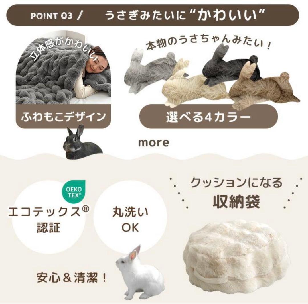 もはや　うさぎ　毛布　セミダブル　新品
