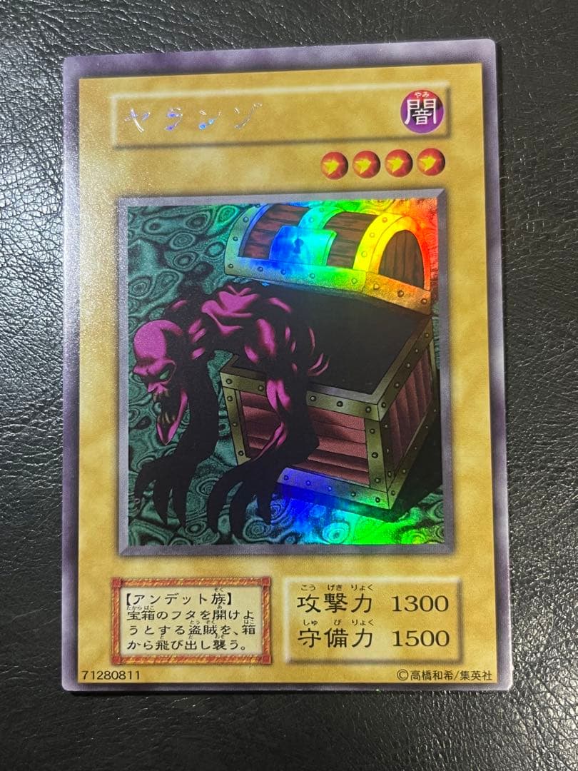遊戯王 エラーカード センタリングエラー ヤランゾ 美品レベル