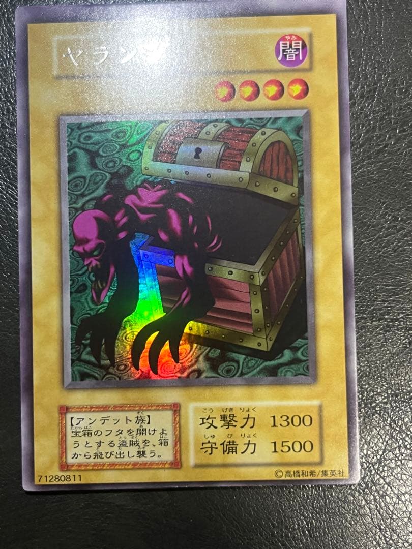 遊戯王 エラーカード センタリングエラー ヤランゾ 美品レベル