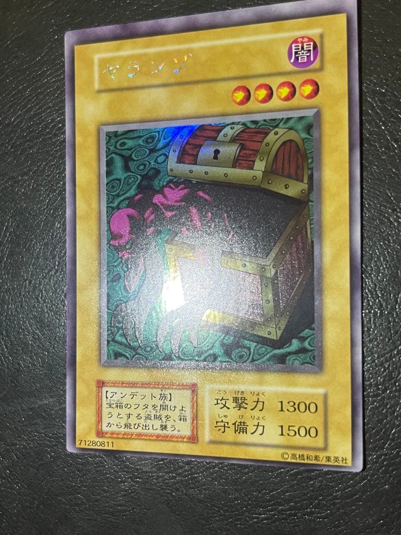 遊戯王 エラーカード センタリングエラー ヤランゾ 美品レベル