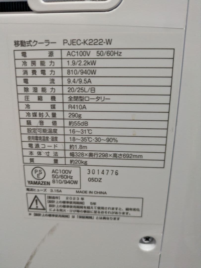 クソ暑い夏が来る前に(￣▽￣;)スポットクーラー タッチパネル ホワイト RC無