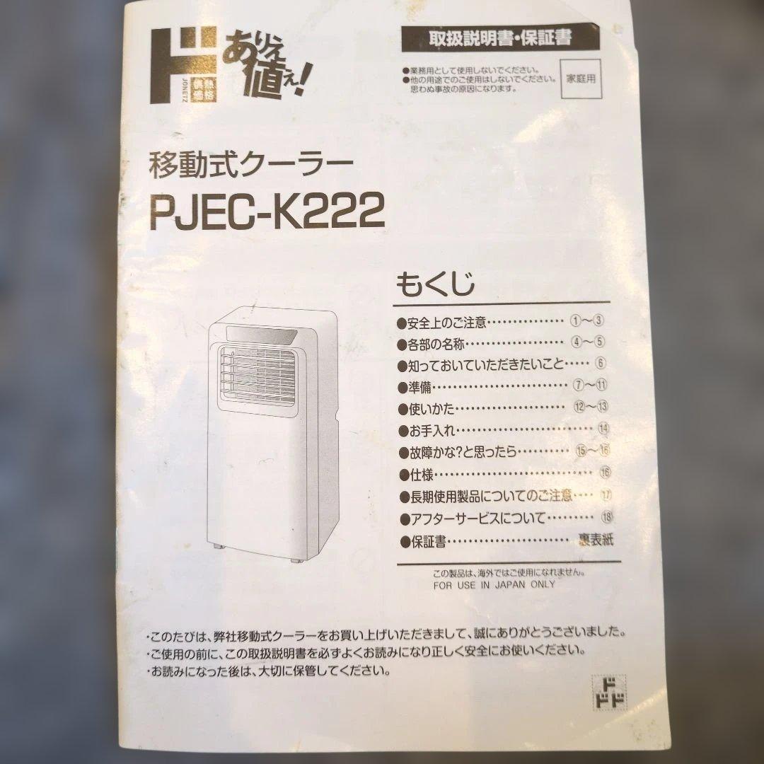 クソ暑い夏が来る前に(￣▽￣;)スポットクーラー タッチパネル ホワイト RC無