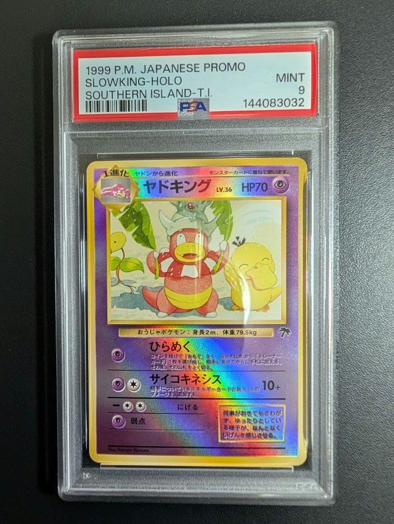 ヤドキング 映画公開記念パック サザンアイランド PSA9 旧裏