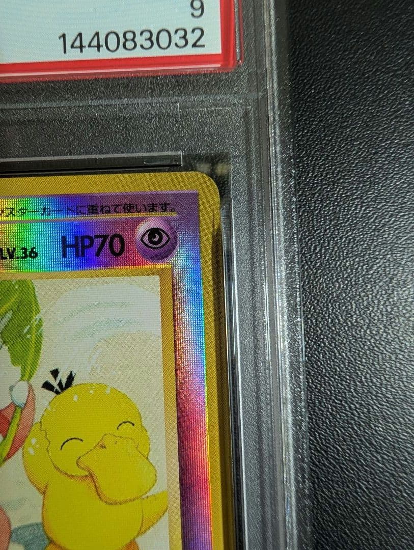 ヤドキング 映画公開記念パック サザンアイランド PSA9 旧裏