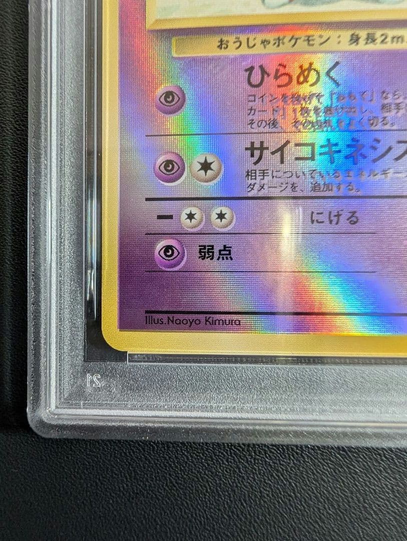 ヤドキング 映画公開記念パック サザンアイランド PSA9 旧裏