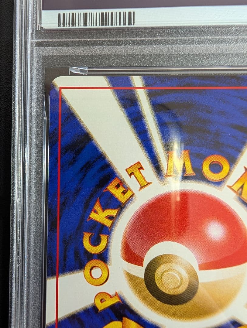 ヤドキング 映画公開記念パック サザンアイランド PSA9 旧裏