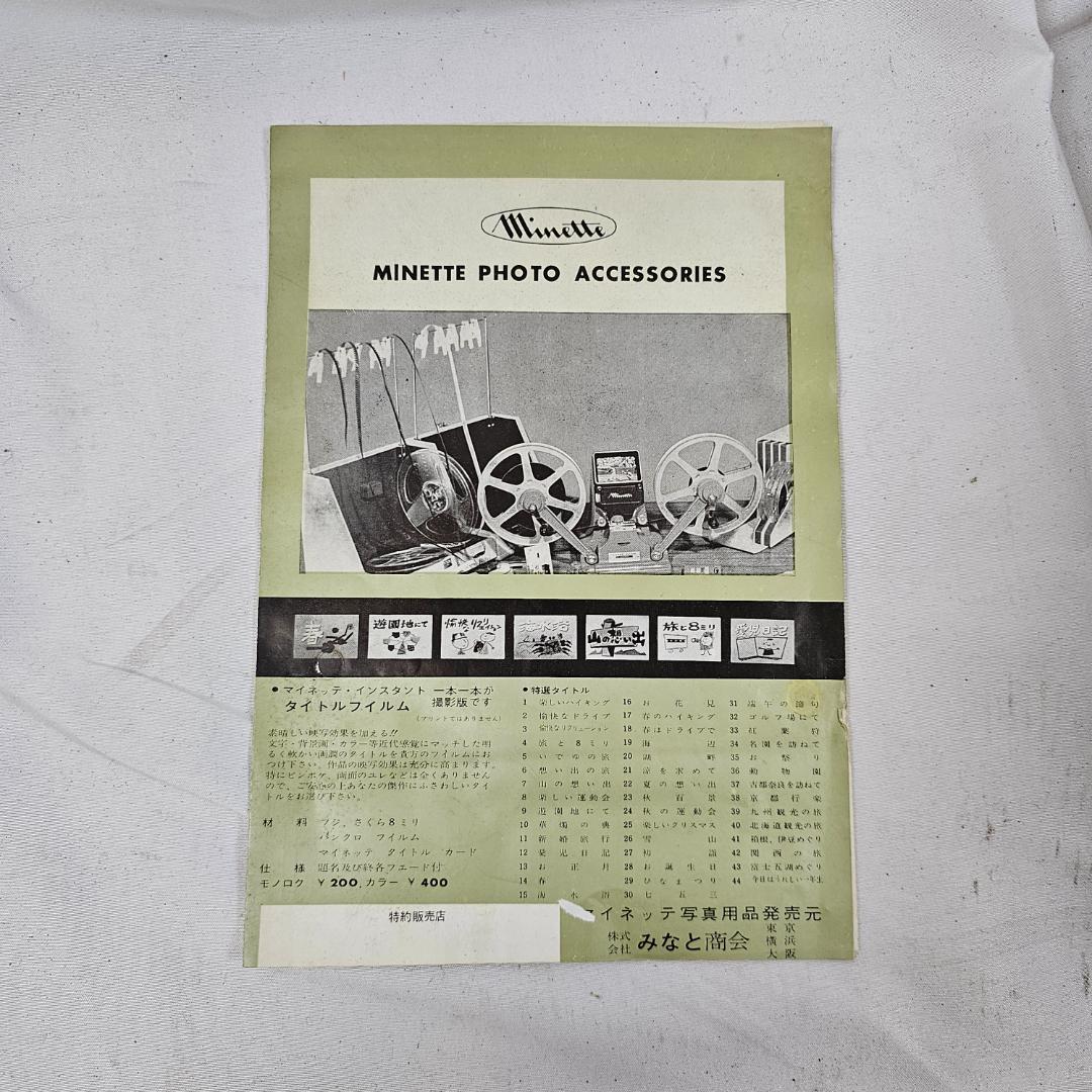 【アンティーク】Minette S-1 ビデオエディター