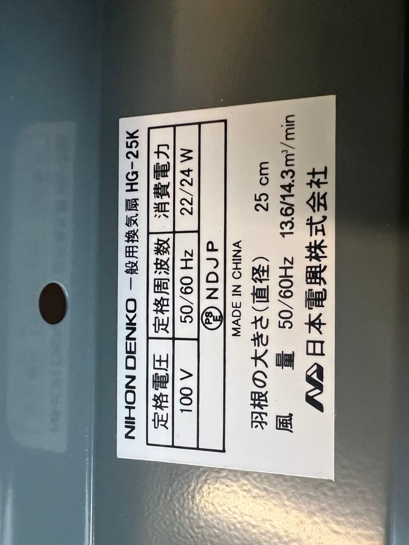 日本電興 一般用換気扇