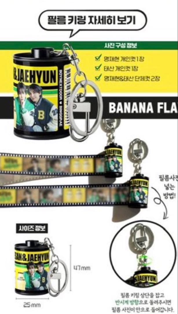 バナナウユ　韓国　バナナ牛乳　テサン ジヒョンキーホルダー ボネクド