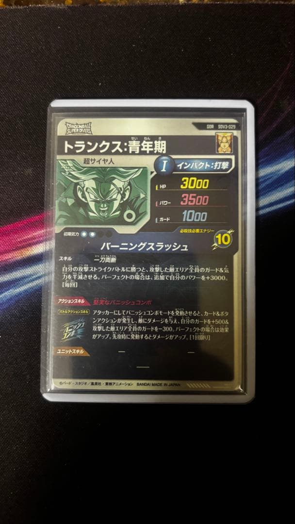 ドラゴンボールスーパーダイバーズ