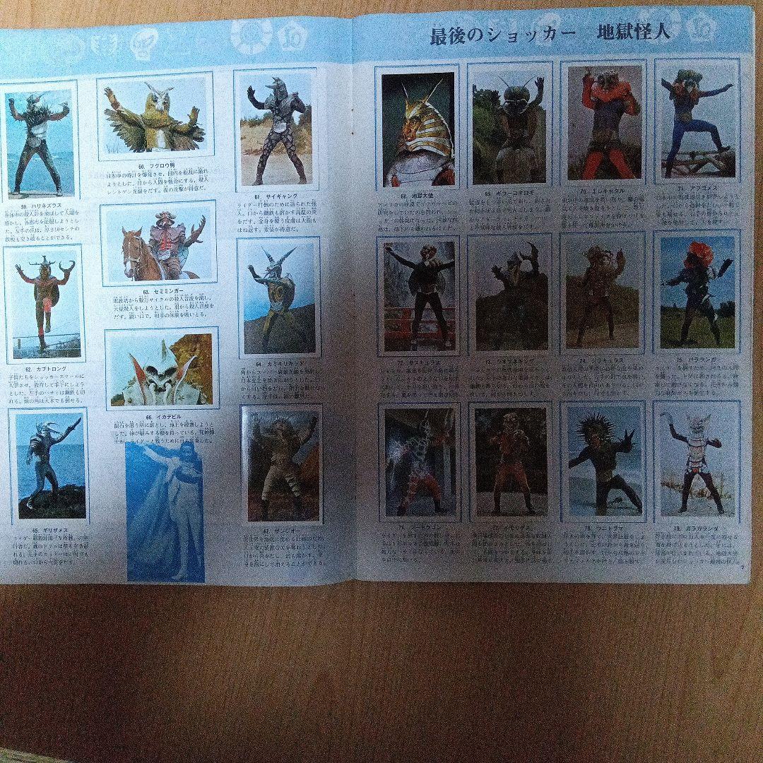 ワールドスタンプブック　ライダー怪人