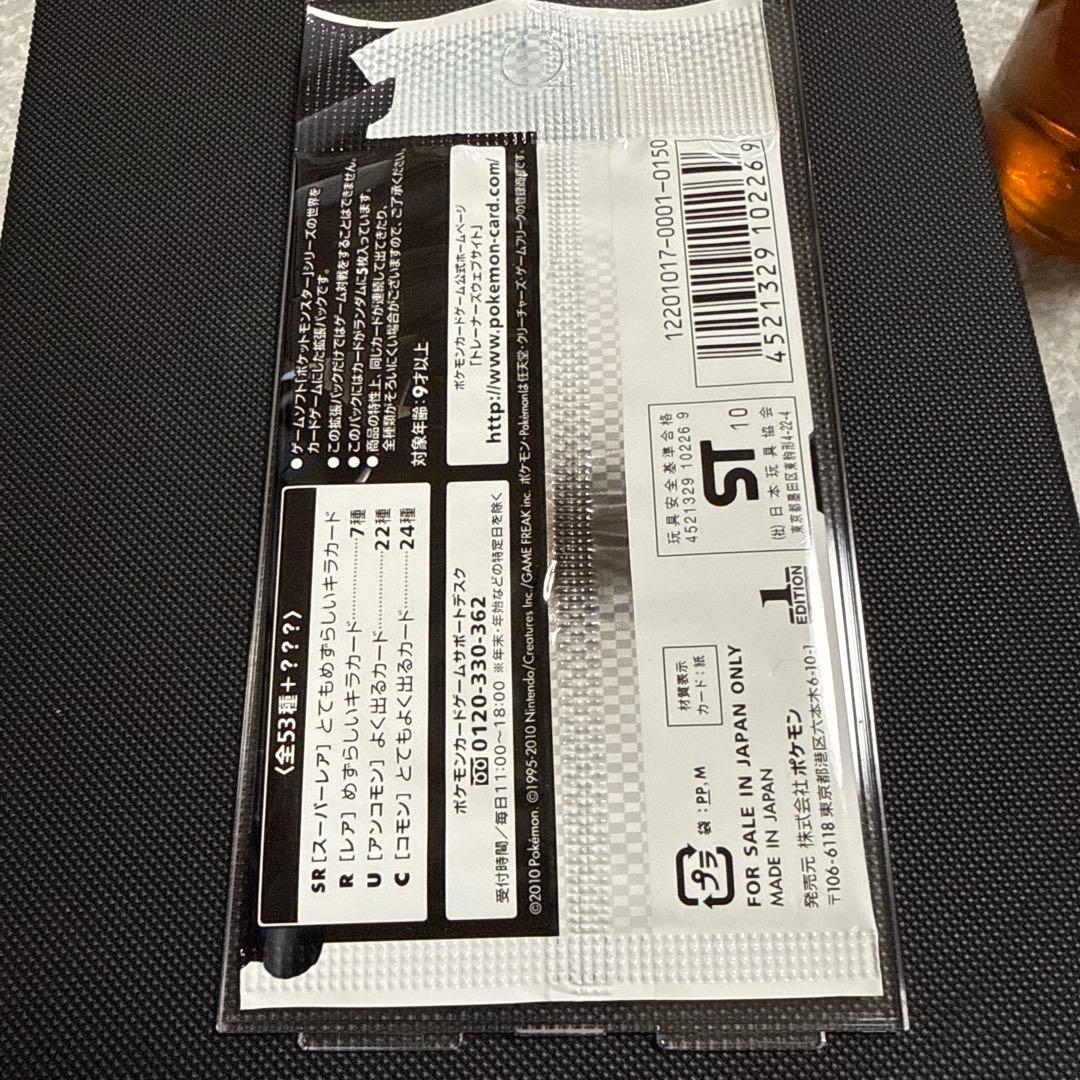 BW1　ホワイトコレクション　未開封パック