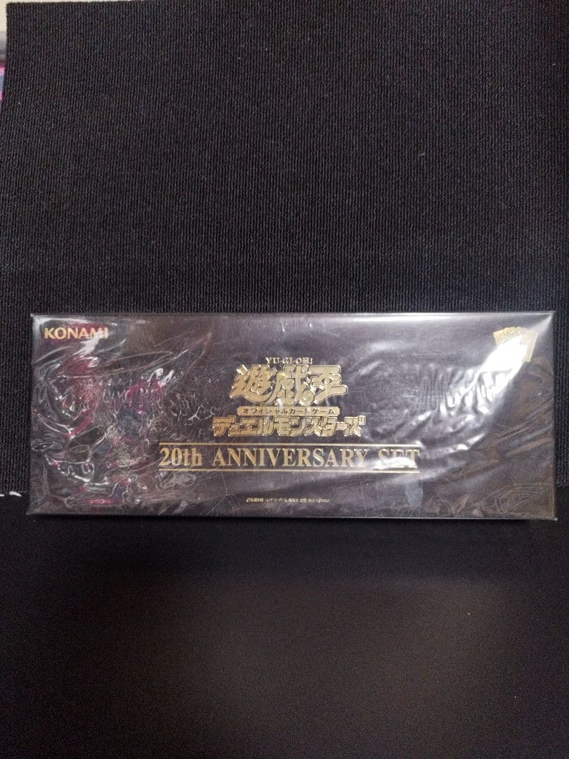 遊戯王OCG 20th ANNIVERSARY SET 未開封
