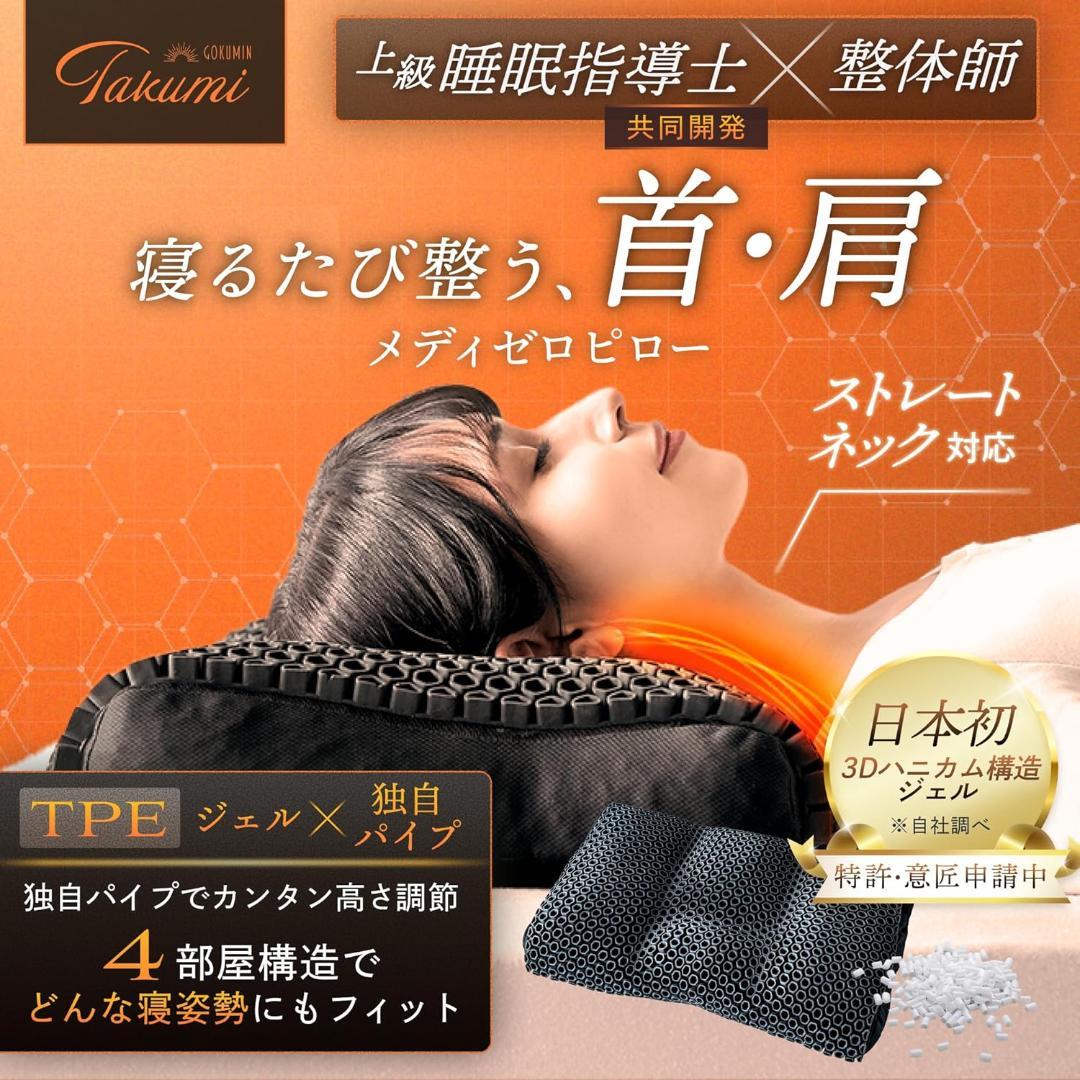 (値下交渉可) GOKUMIN ジェル枕 パイプ枕 高さ調整可能 まくら
