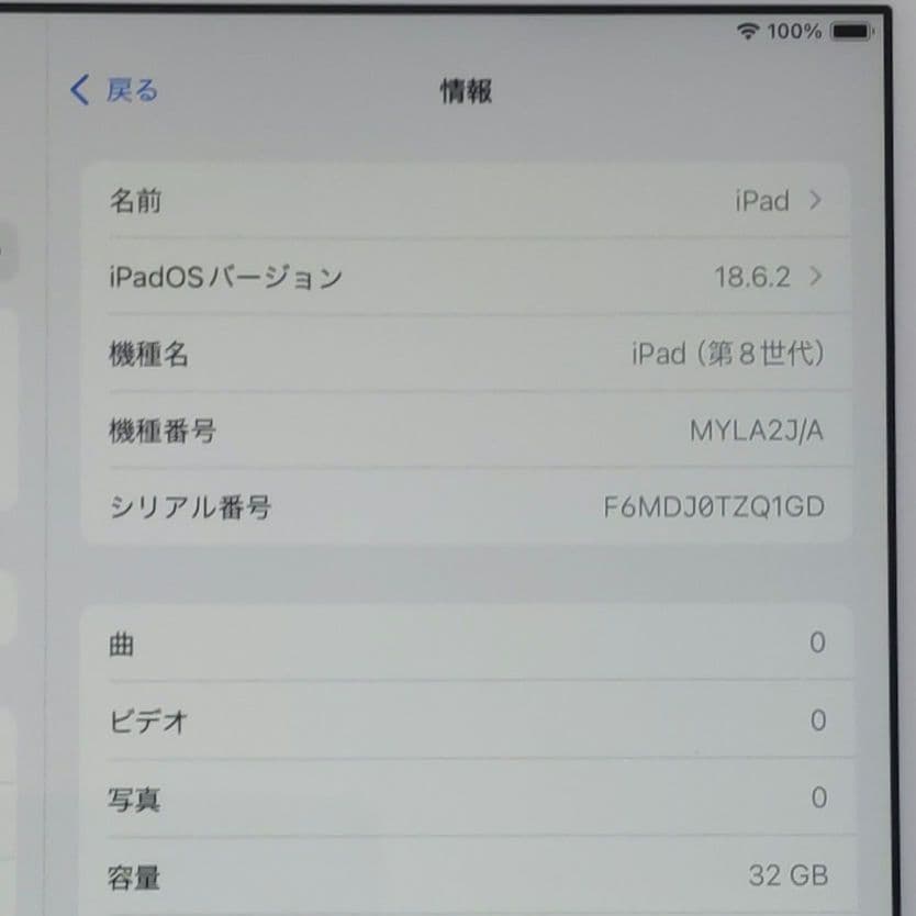 【美品】iPad 第8世代 32 GB Wi-Fi / シルバー