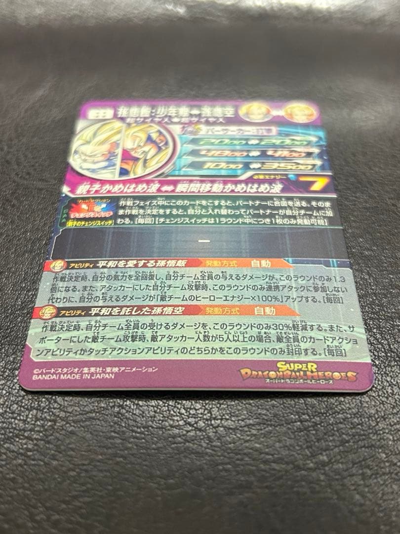 スーパードラゴンボールヒーローズ　mm1-asec p 孫悟飯