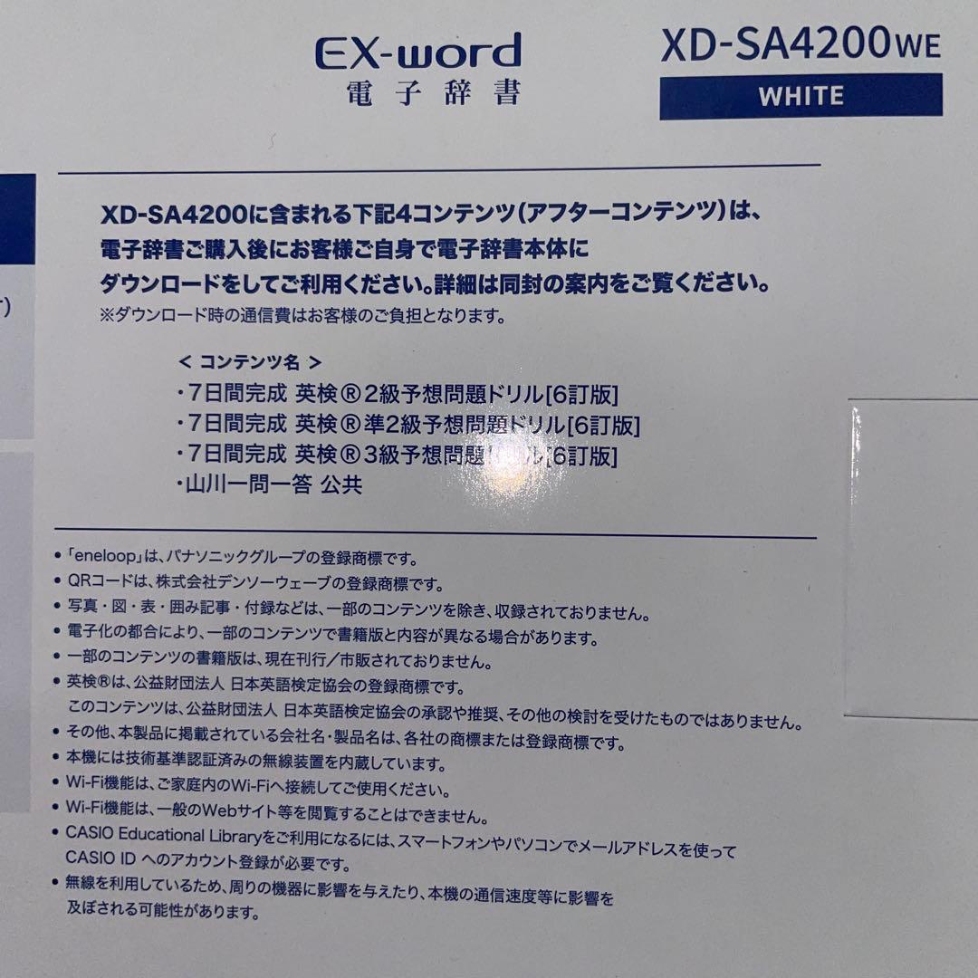 カシオ　EX-word XD-SA4200we
