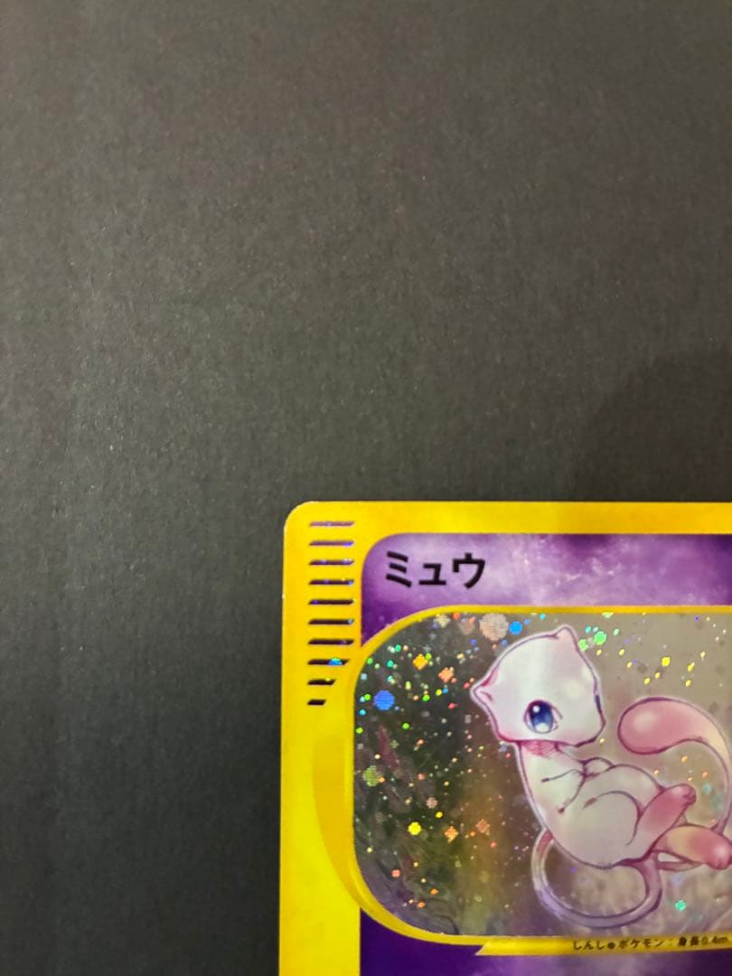 最終値下げ‼︎ ミュウ 1ED 119/128 カードe 第1弾