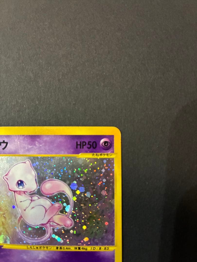 最終値下げ‼︎ ミュウ 1ED 119/128 カードe 第1弾