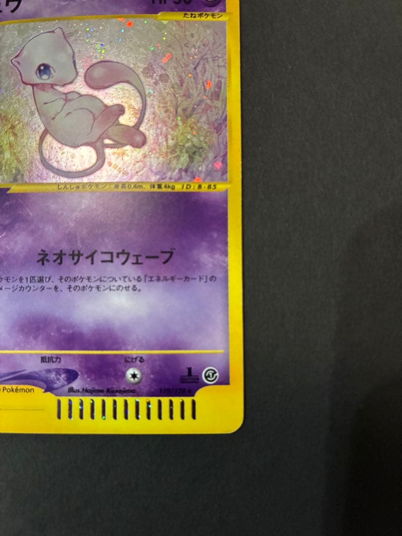 最終値下げ‼︎ ミュウ 1ED 119/128 カードe 第1弾
